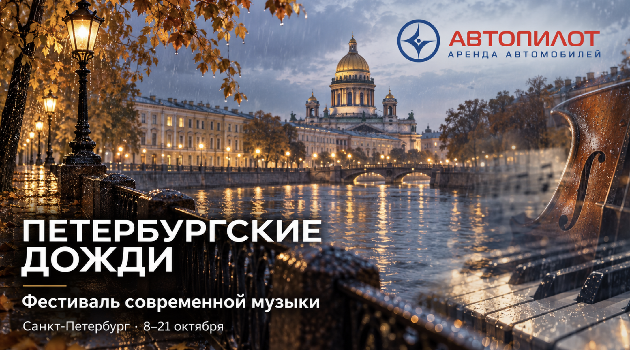 В Санкт-Петербурге пройдут «Петербургские дожди»: как спланировать визит на фестиваль